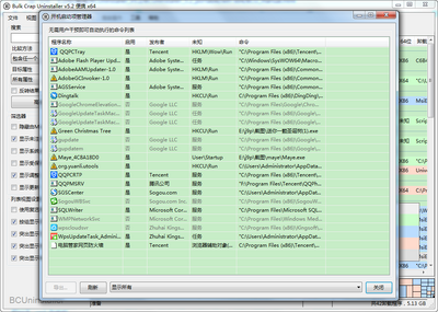 ����ж������Bulk Crap Uninstaller���°��ͼ2