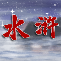ˮ䰷�ħ¼���1.0 ���䵥����