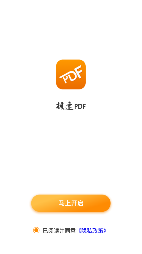 极速PDF阅读器手机版截图3