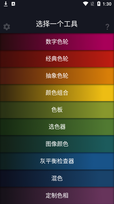 色环color wheel免费版截图2