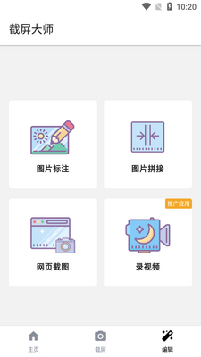 截屏大师pro专业版截图2