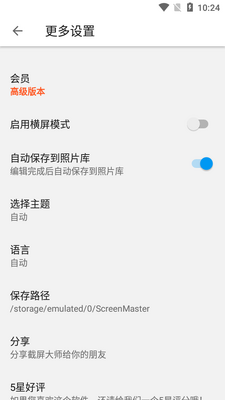 截屏大师pro专业版截图1