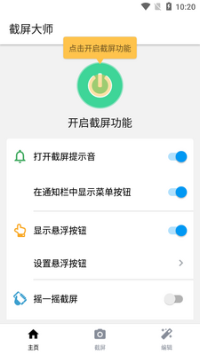 截屏大师pro专业版截图3