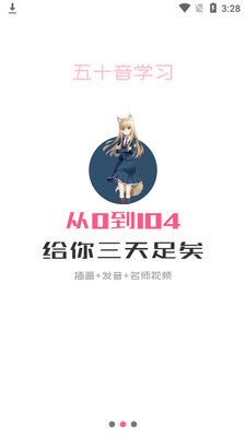 洋光日语app截图3