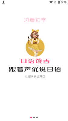 洋光日语app截图5