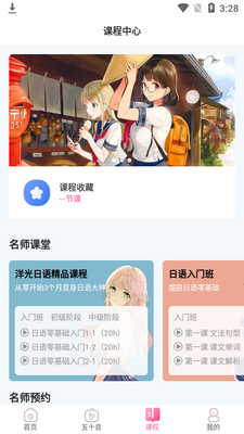 洋光日语app截图1