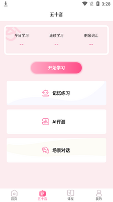 洋光日语app截图0