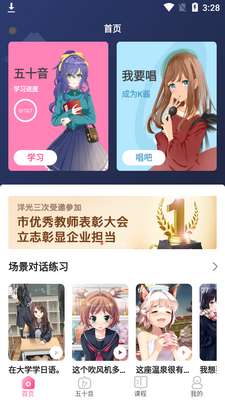 洋光日语app截图4