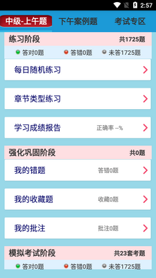 软考项目管理题库app截图4