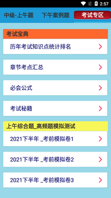 软考项目管理题库app截图3