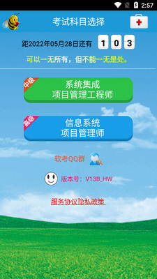 软考项目管理题库app截图5
