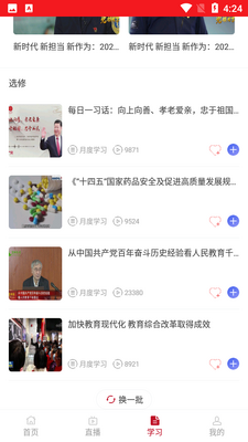 北京党员教育APP截图0