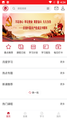 北京党员教育APP截图3