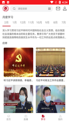 北京党员教育APP截图2