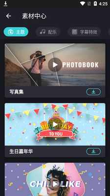 幻灯片制作视频编辑器vcut版截图3