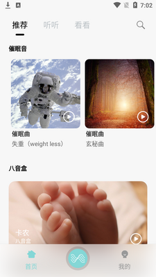 轻松白噪音app纯净版截图0