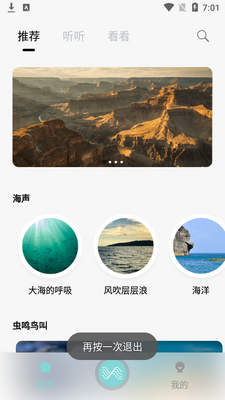 轻松白噪音app纯净版截图4