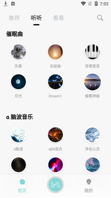 轻松白噪音app纯净版截图3