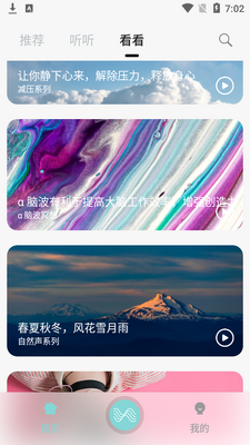 轻松白噪音app纯净版截图1