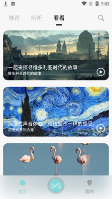 轻松白噪音app纯净版截图2