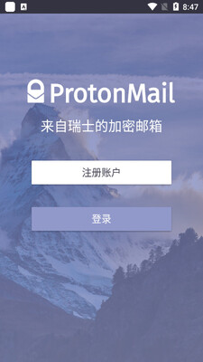 ProtonMail邮箱客户端截图3