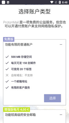 ProtonMail邮箱客户端截图2