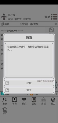 穿越人生手游截图0