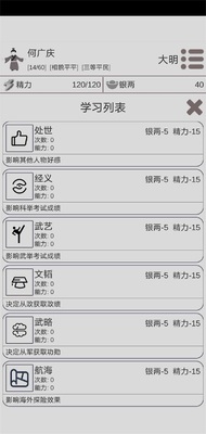 穿越人生手游截图1