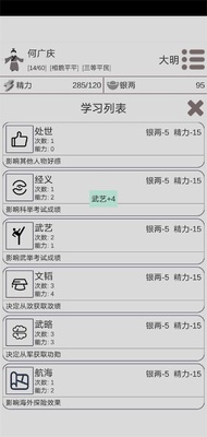 穿越人生手游截图2
