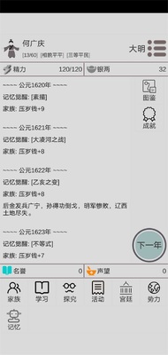 穿越人生手游截图3