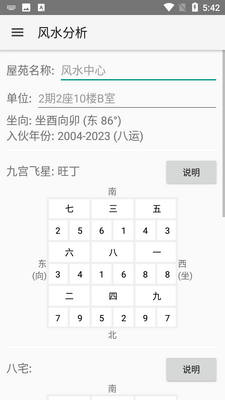 实景罗盘指南针去广告版截图1