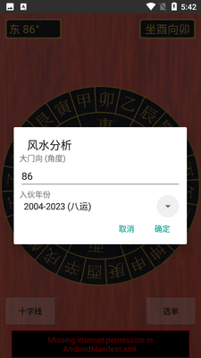 实景罗盘指南针去广告版截图3