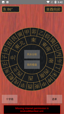 实景罗盘指南针去广告版截图4