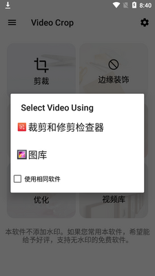 影片剪辑crop and trim video版截图1
