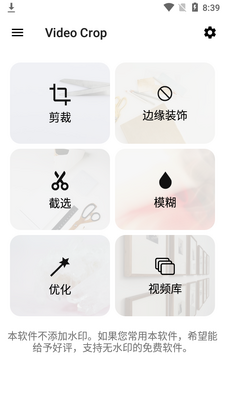 影片剪辑crop and trim video版截图3