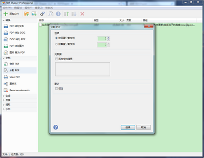 PDF Shaper Professional�ƽ���ͼ1