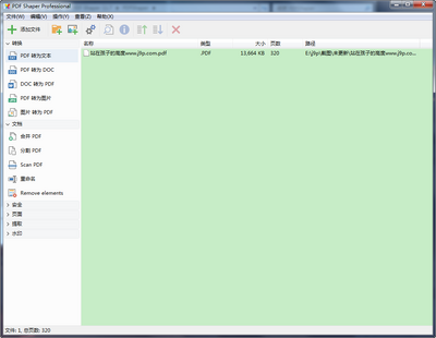PDF Shaper Professional�ƽ���ͼ2