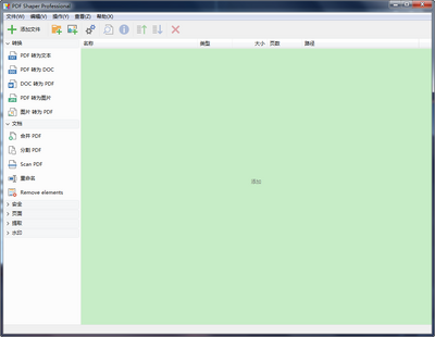 PDF Shaper Professional�ƽ���ͼ3