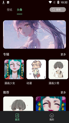 引擎壁纸app绿化版截图3