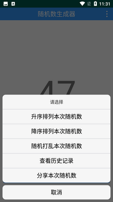 随机数生成器app下载截图1