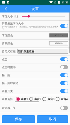 随机数生成器app下载截图0