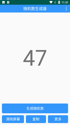 随机数生成器app下载截图2