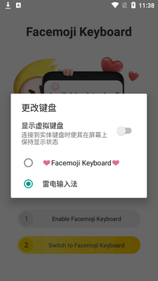 免费表情输入法(Facemoji Keyboard)截图2