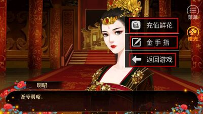 女帝明昭手游金手指破解版截图0