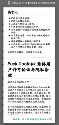 �ᰲȥ���ģ��(FuckCoolapkR)��ͼ2