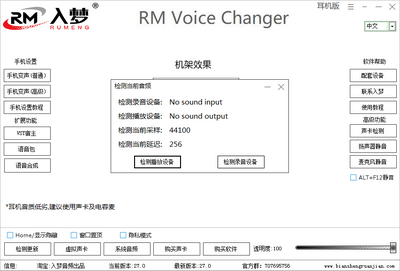 RM Voice Changer软件截图0