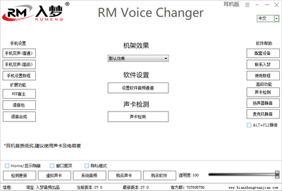 RM Voice Changer软件截图2
