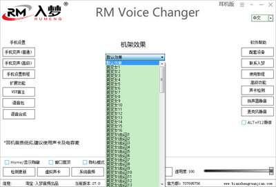 RM Voice Changer软件截图1