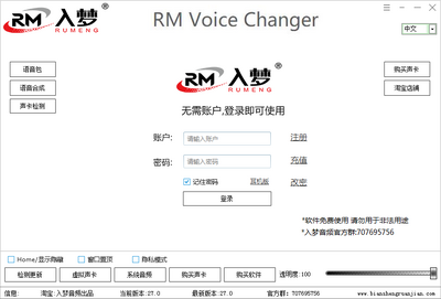 RM Voice Changer软件截图3
