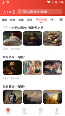 人民眼光app截图0